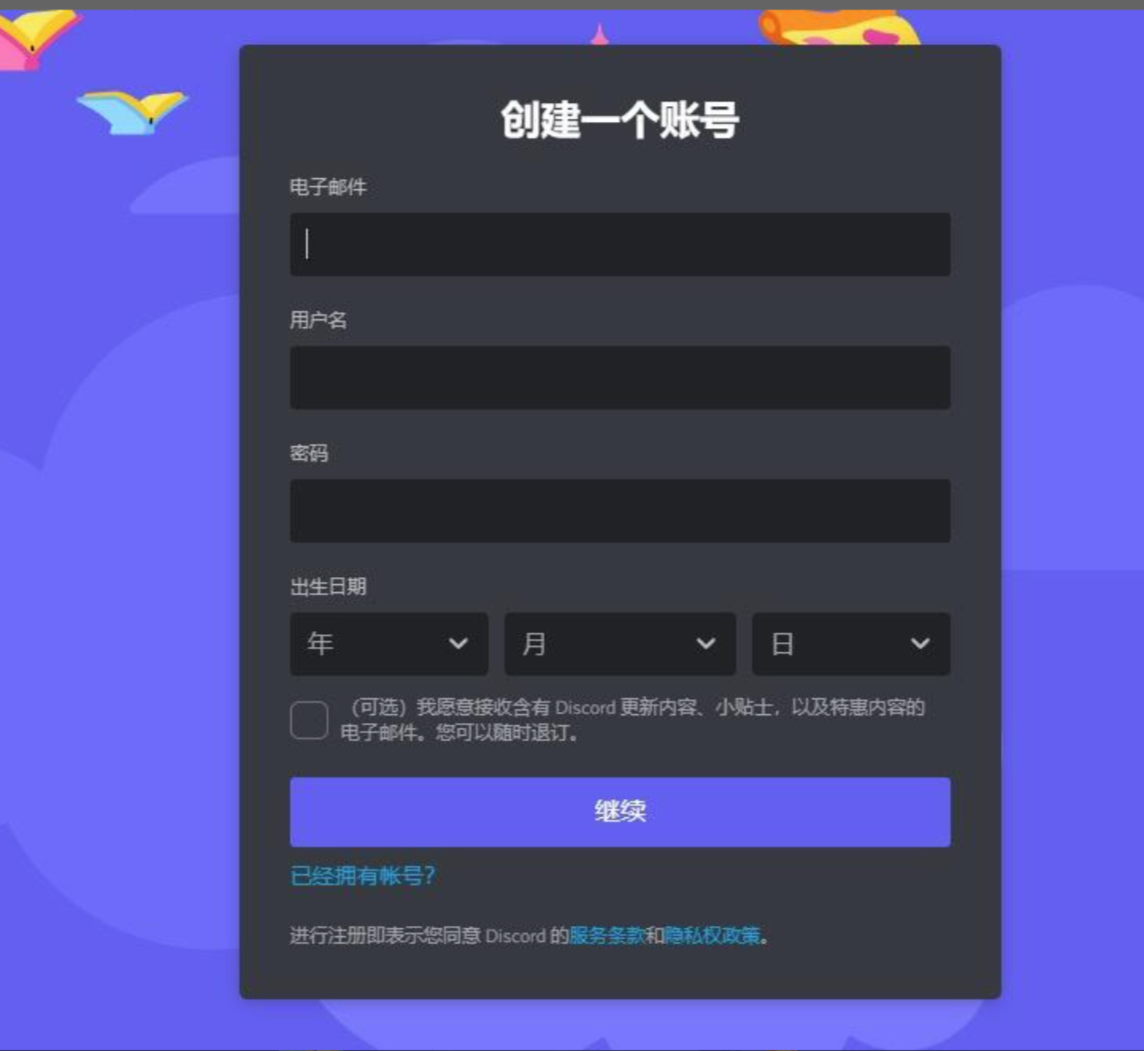Discord 注册示例